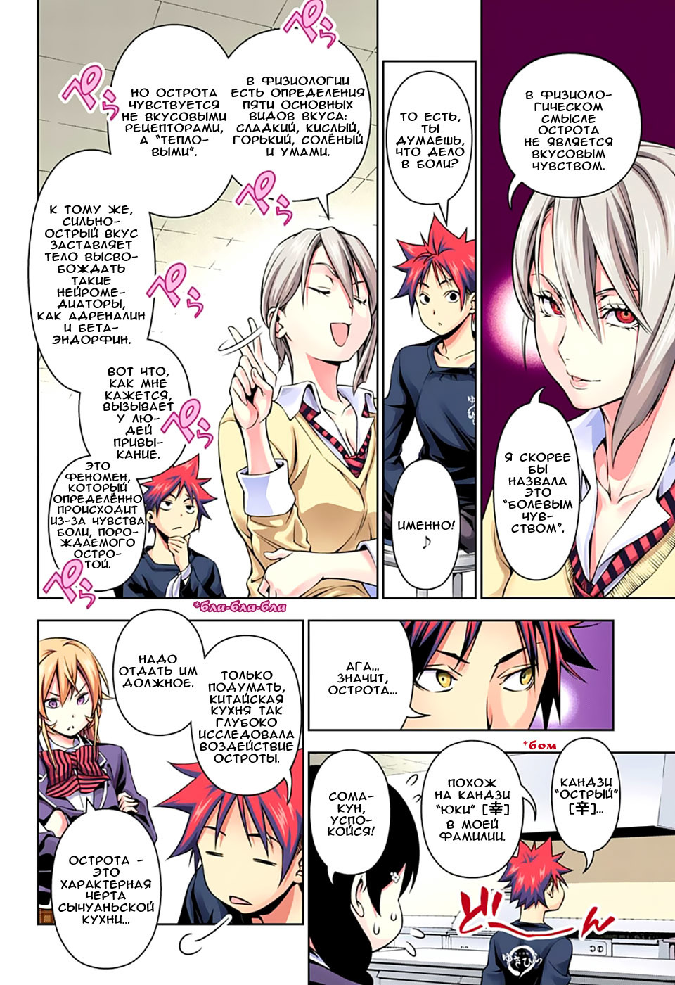 Read Shokugeki no Soma RU Manga Online