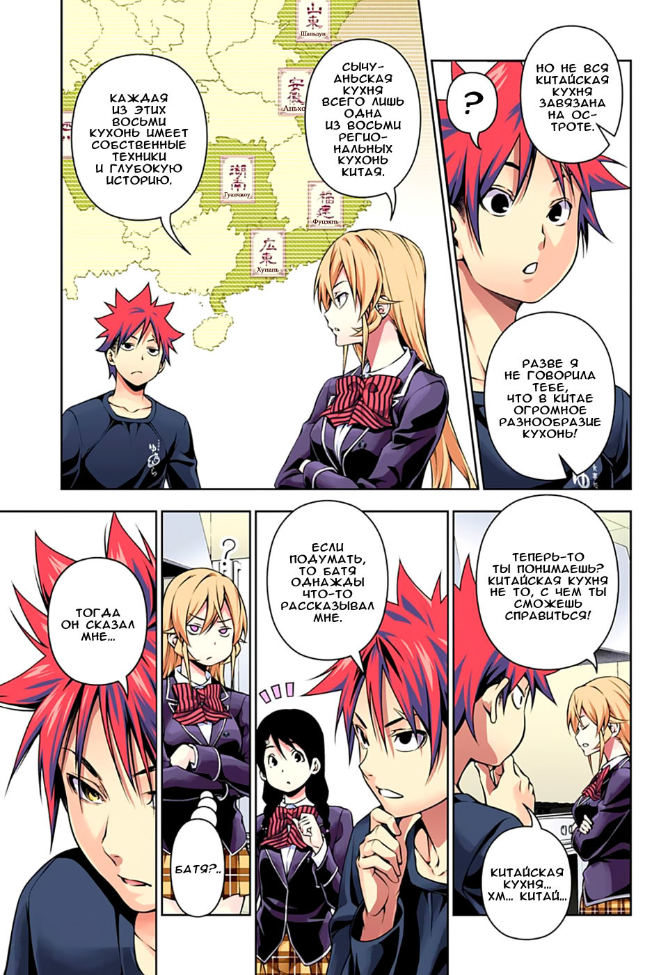 Read Shokugeki no Soma RU Manga Online