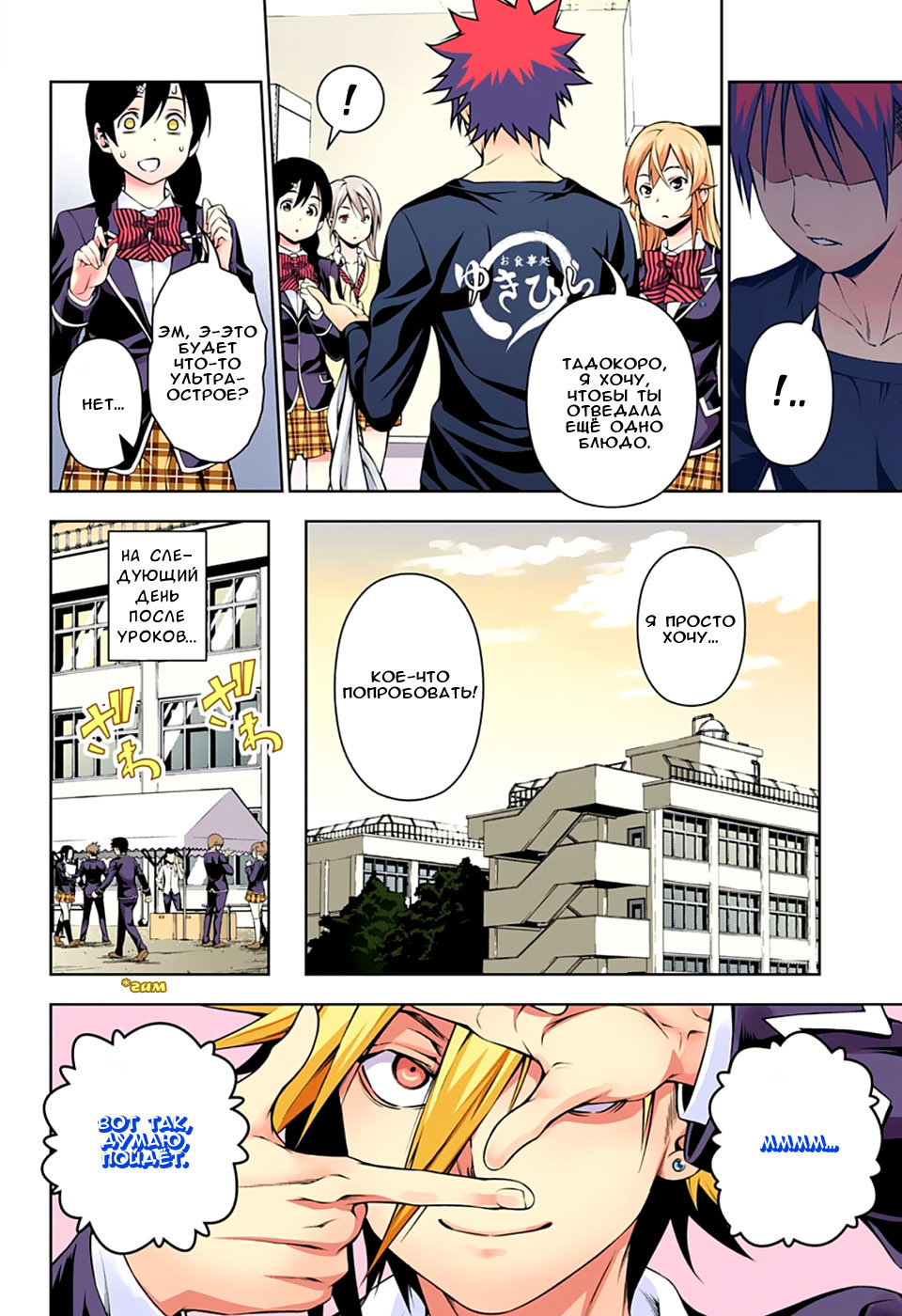 Read Shokugeki no Soma RU Manga Online