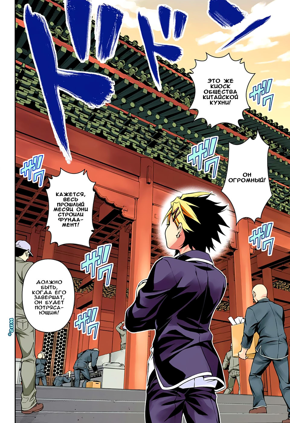 Read Shokugeki no Soma RU Manga Online