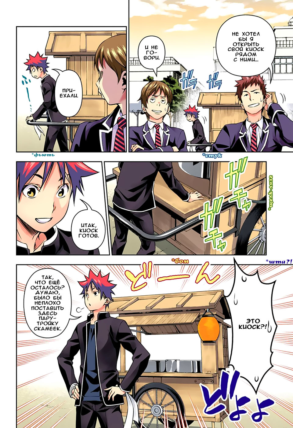 Read Shokugeki no Soma RU Manga Online