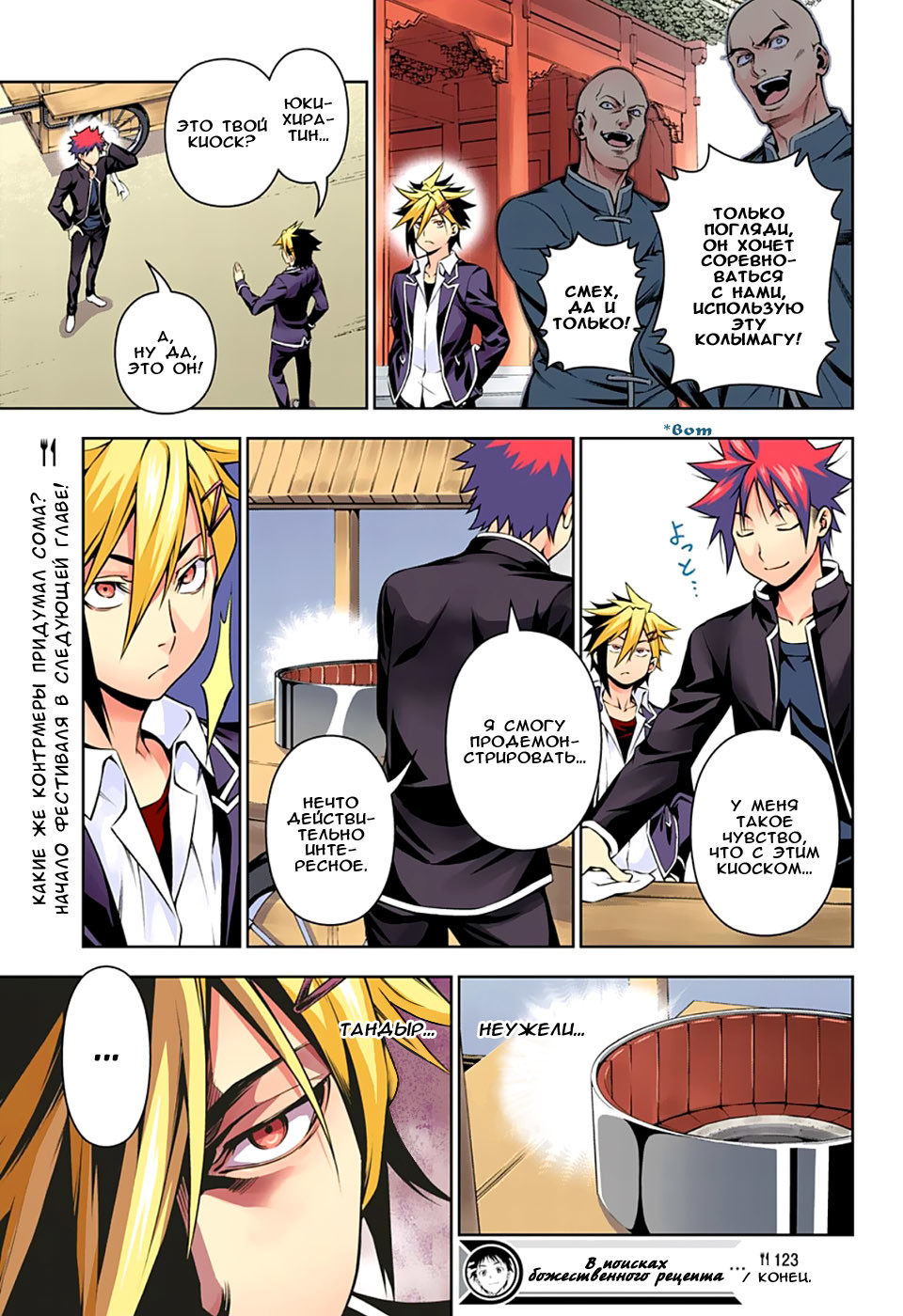 Read Shokugeki no Soma RU Manga Online