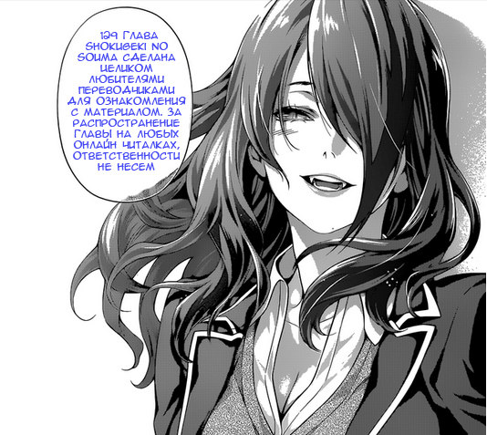 Read Shokugeki no Soma RU Manga Online