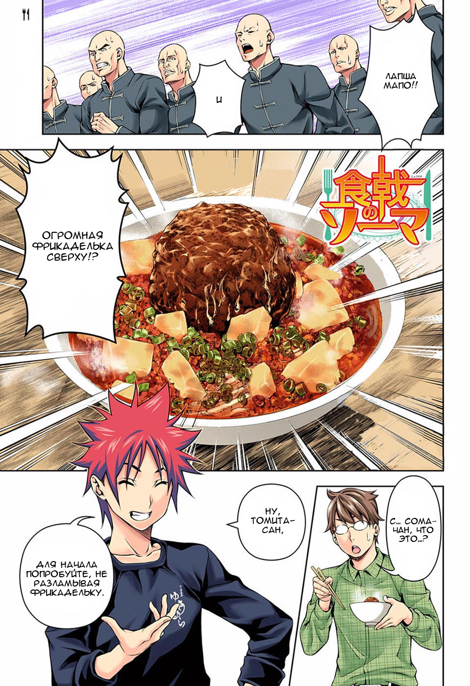 Read Shokugeki no Soma RU Manga Online
