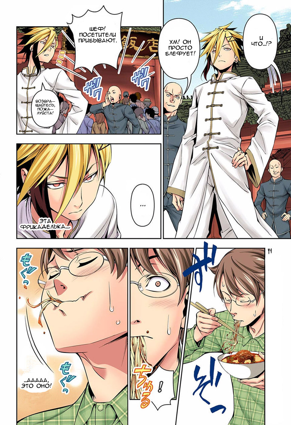 Read Shokugeki no Soma RU Manga Online