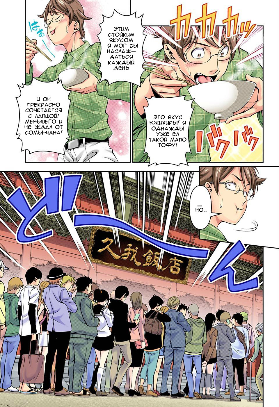 Read Shokugeki no Soma RU Manga Online