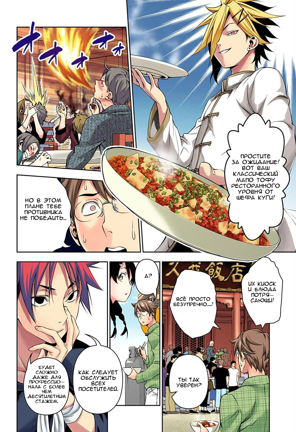 Read Shokugeki no Soma RU Manga Online