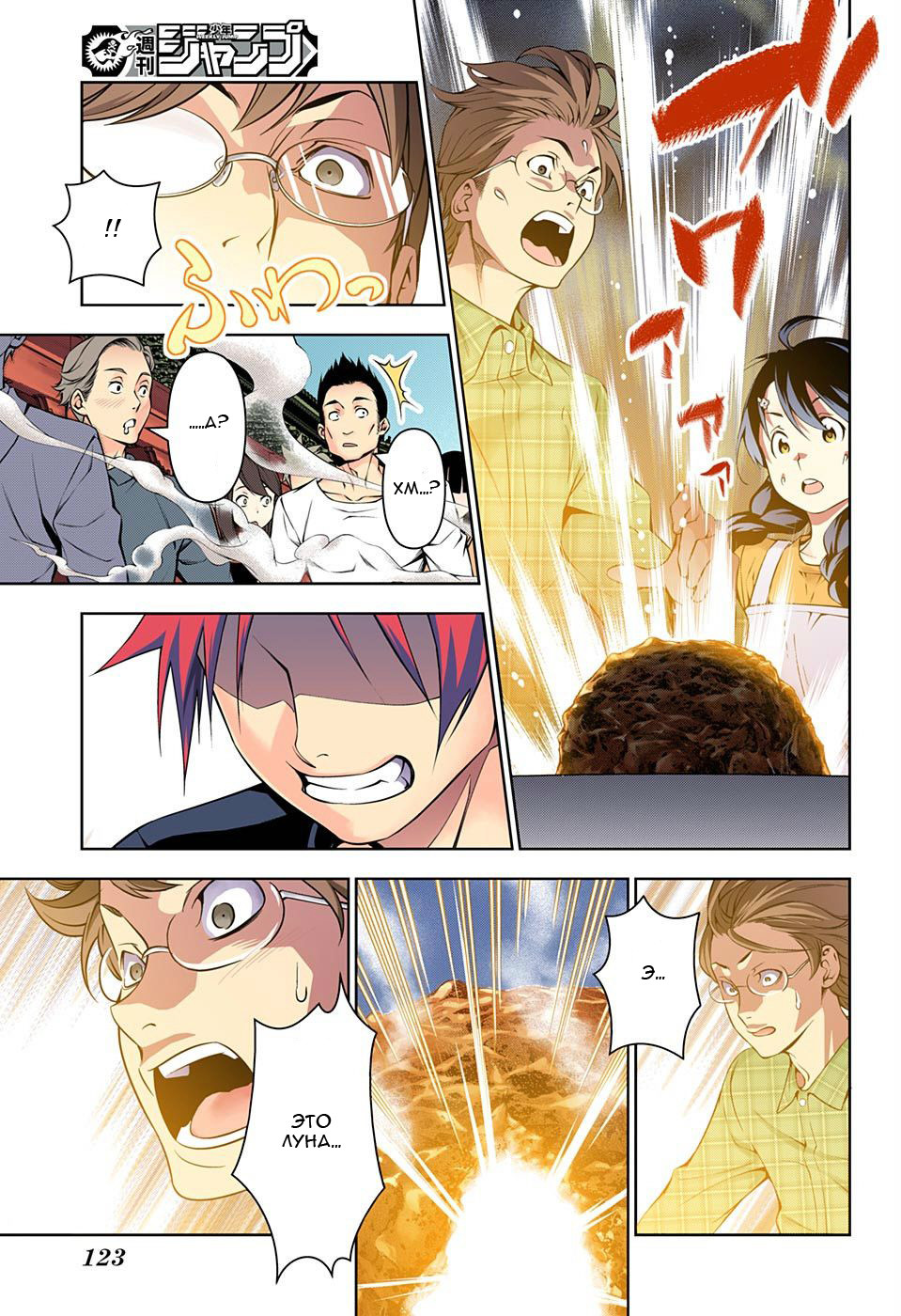 Read Shokugeki no Soma RU Manga Online