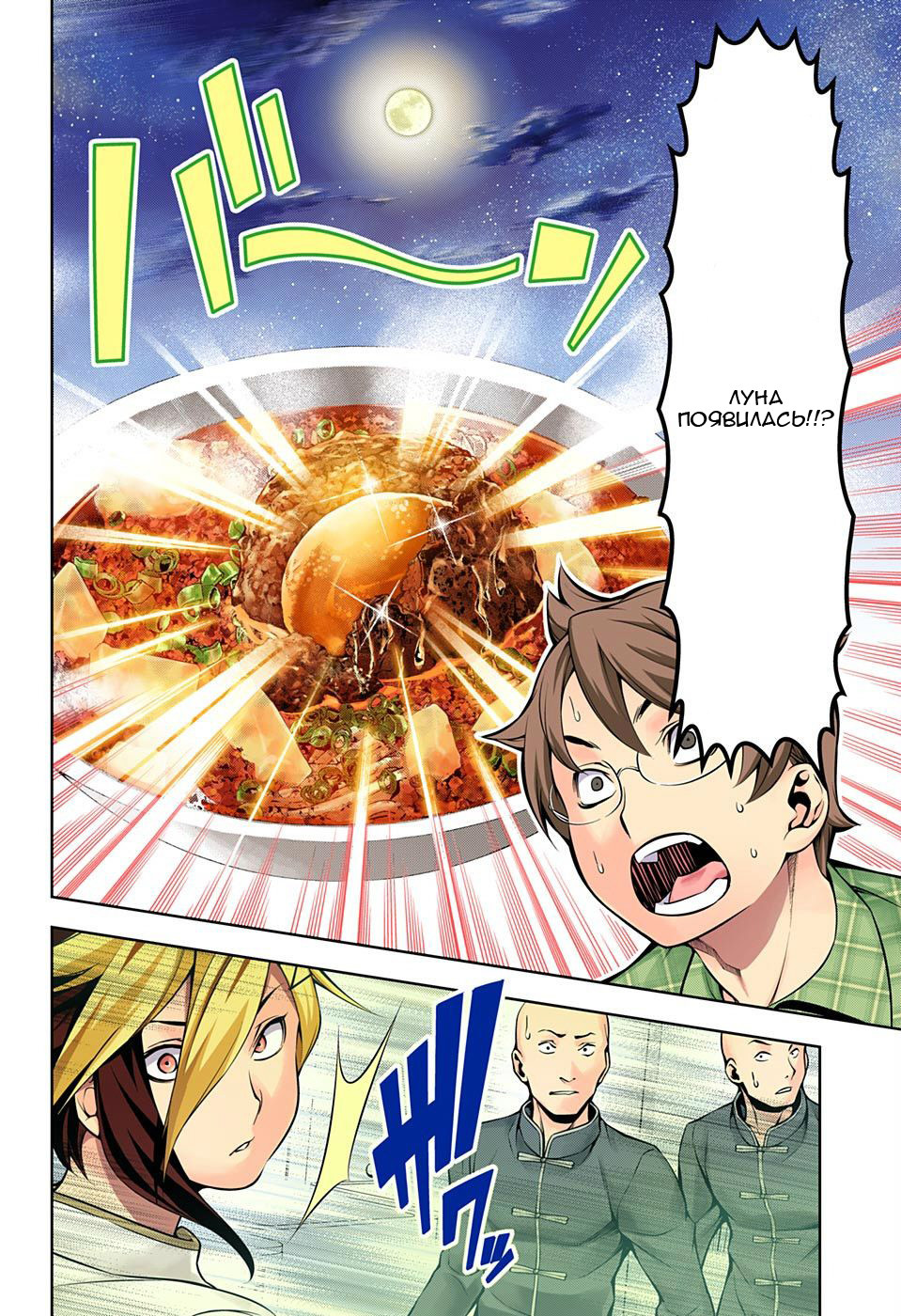 Read Shokugeki no Soma RU Manga Online