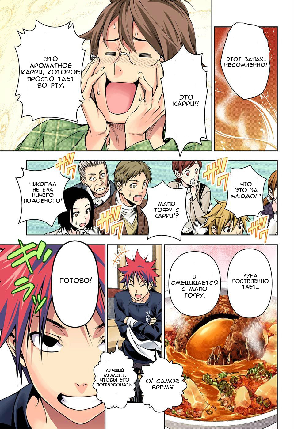 Read Shokugeki no Soma RU Manga Online