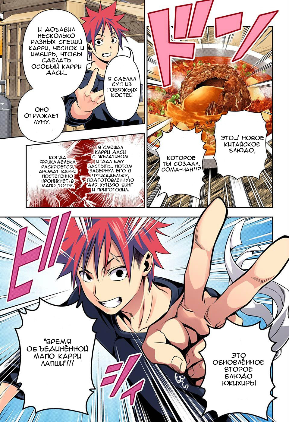 Read Shokugeki no Soma RU Manga Online