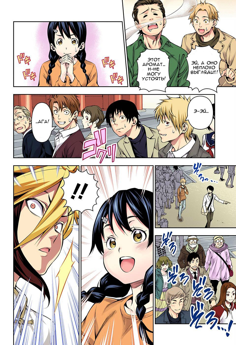 Read Shokugeki no Soma RU Manga Online