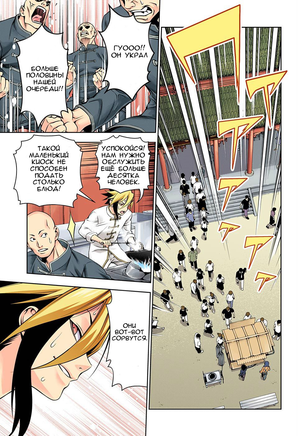 Read Shokugeki no Soma RU Manga Online