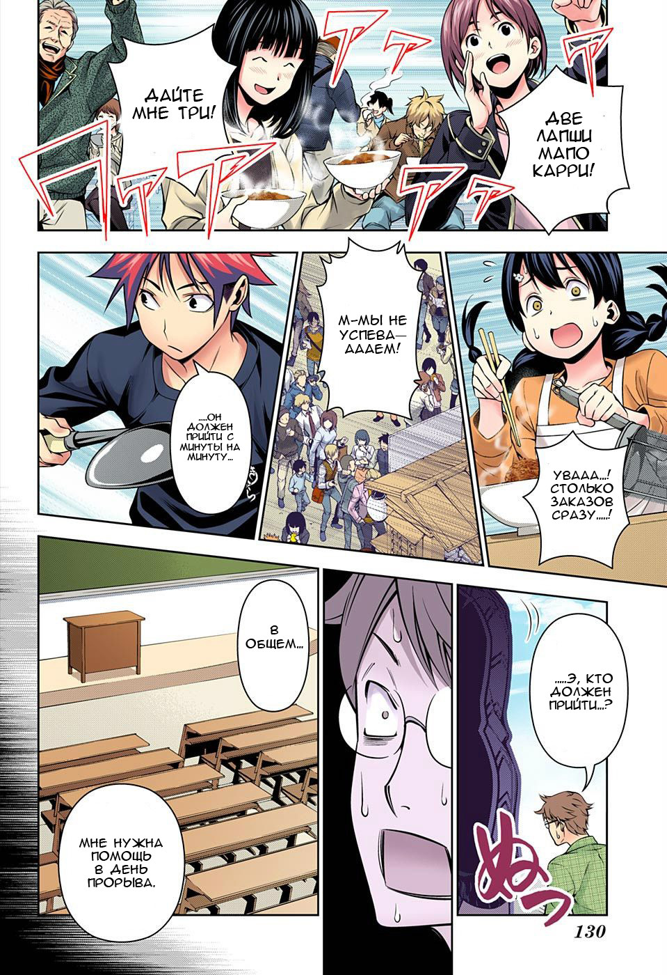Read Shokugeki no Soma RU Manga Online