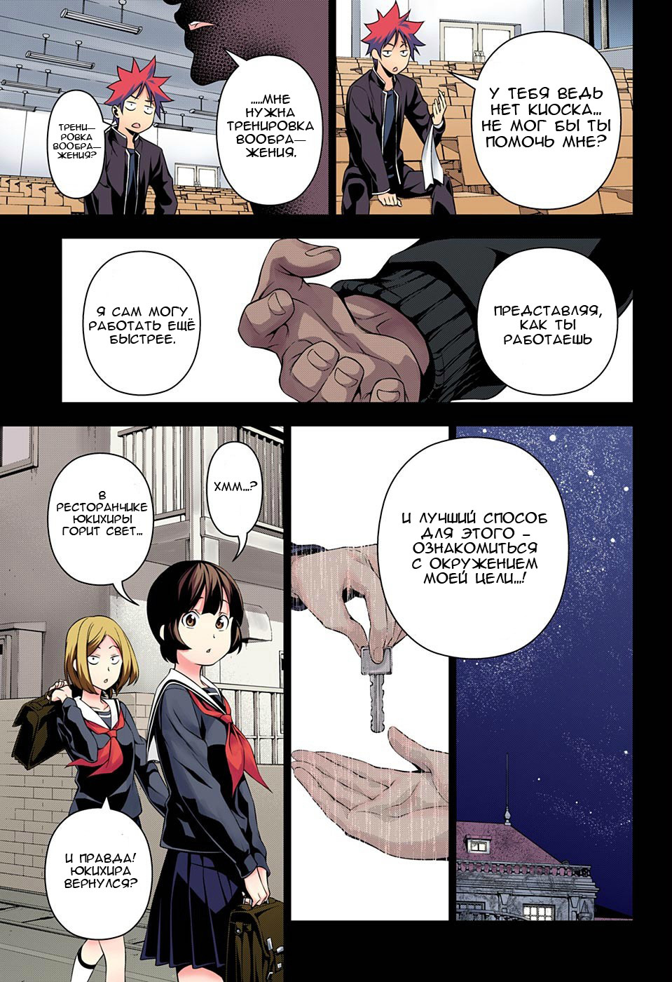 Read Shokugeki no Soma RU Manga Online