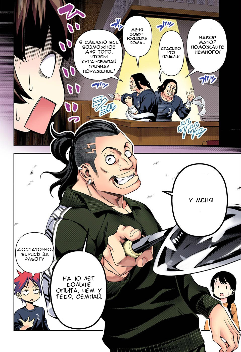 Read Shokugeki no Soma RU Manga Online
