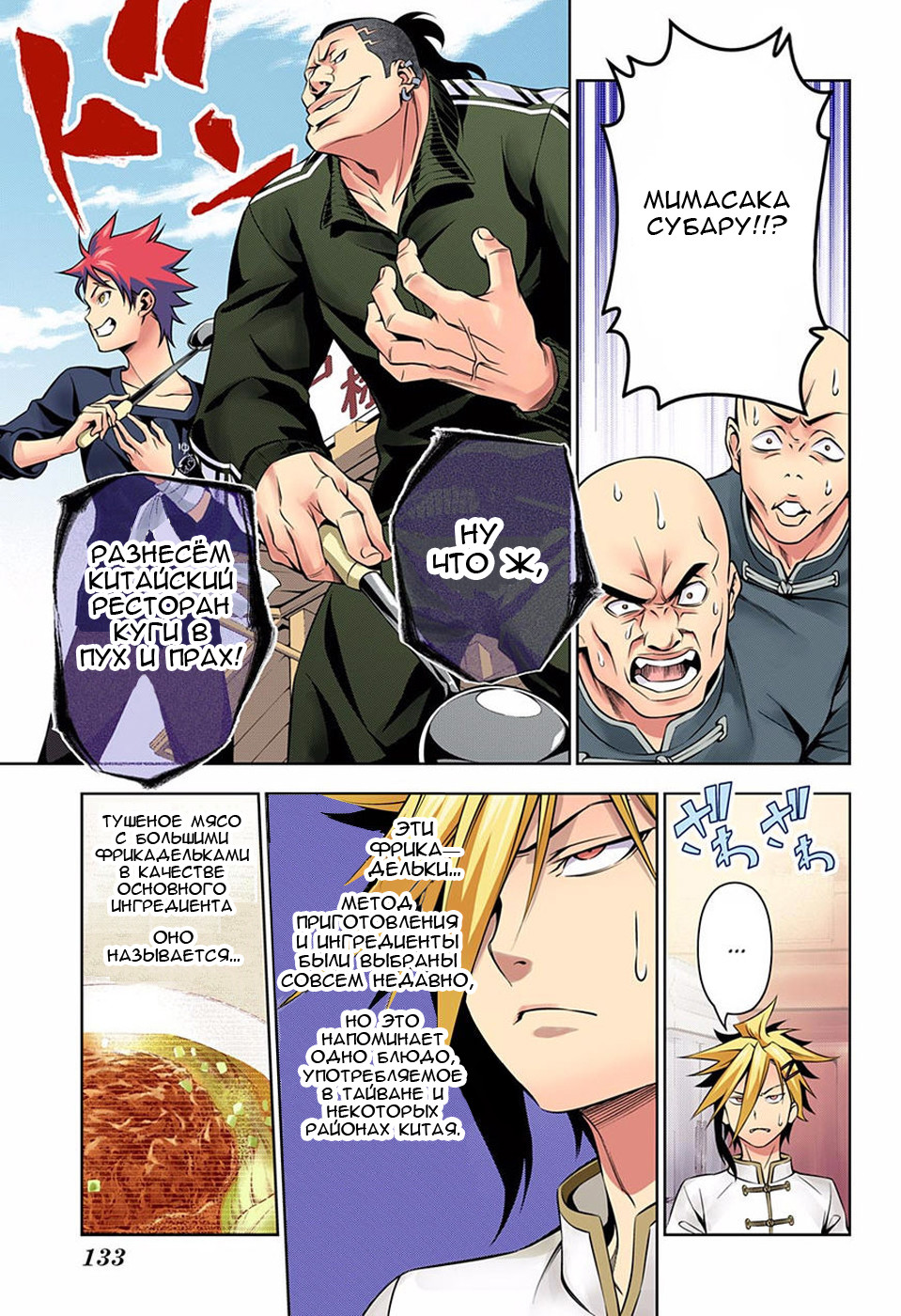 Read Shokugeki no Soma RU Manga Online