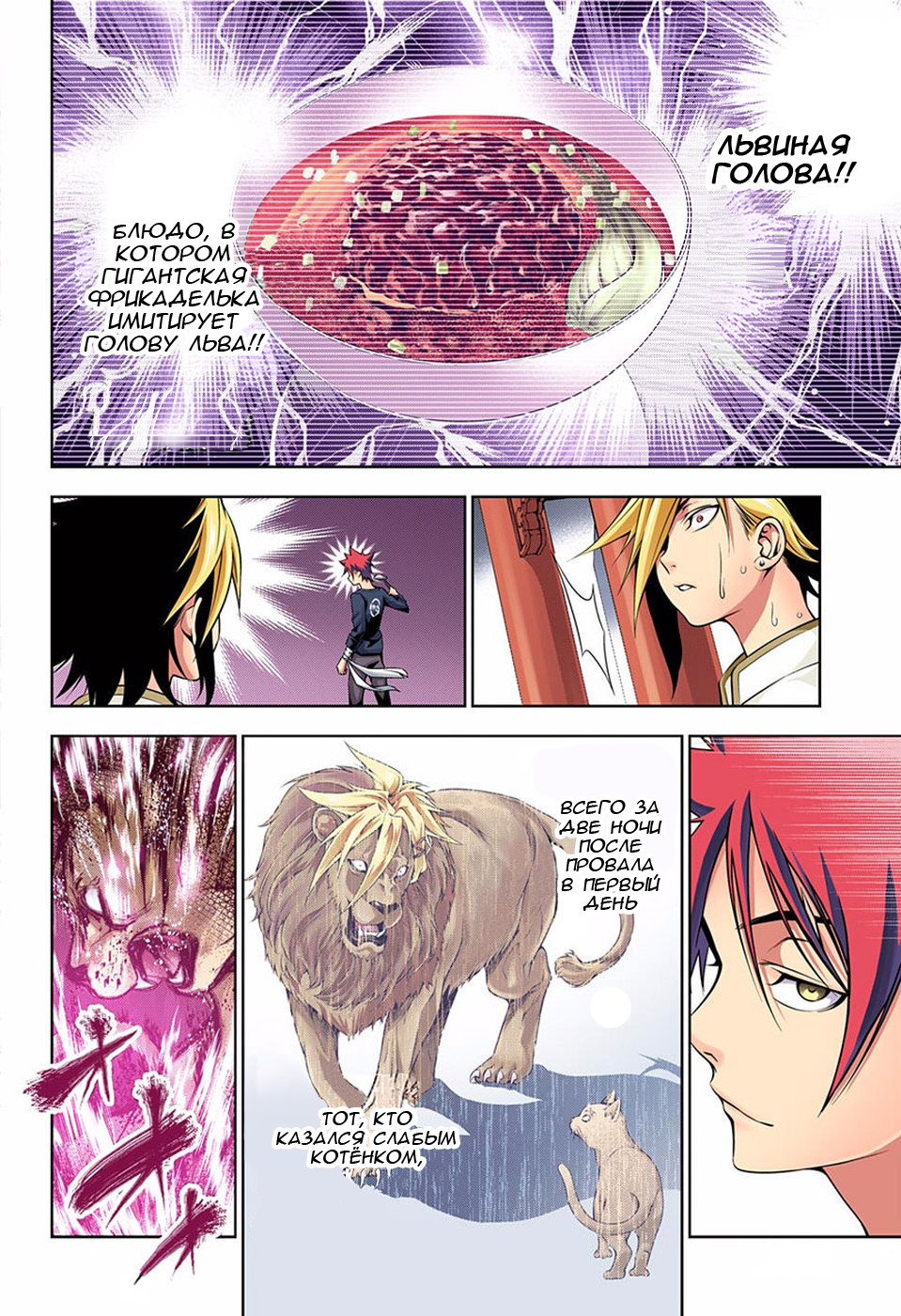 Read Shokugeki no Soma RU Manga Online