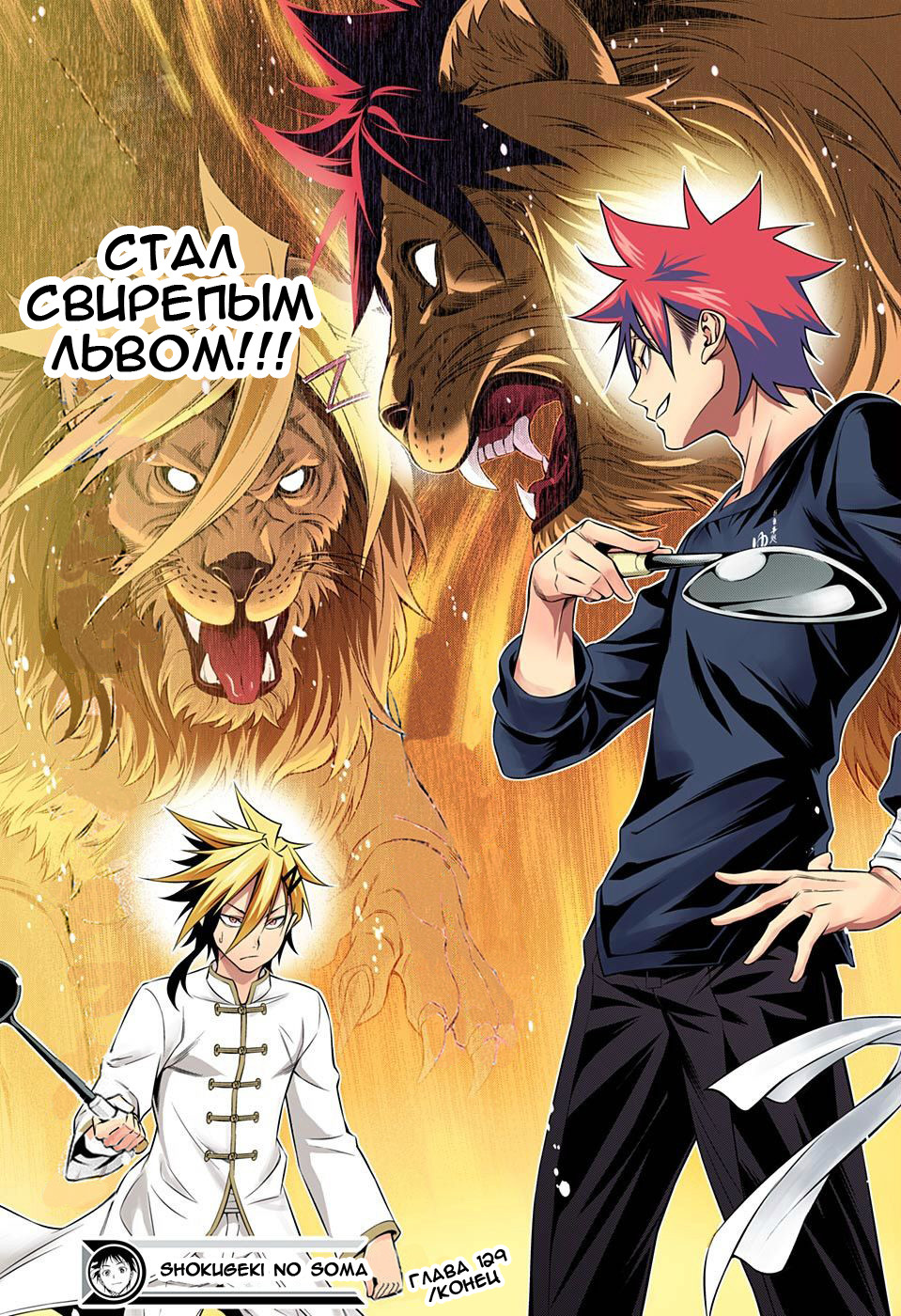 Read Shokugeki no Soma RU Manga Online
