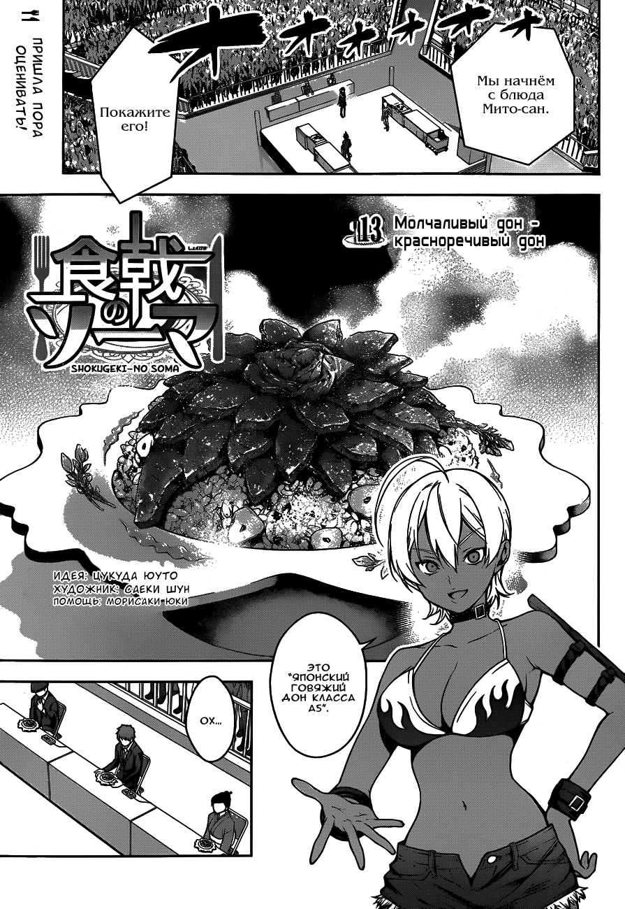 Read Shokugeki no Soma RU Manga Online