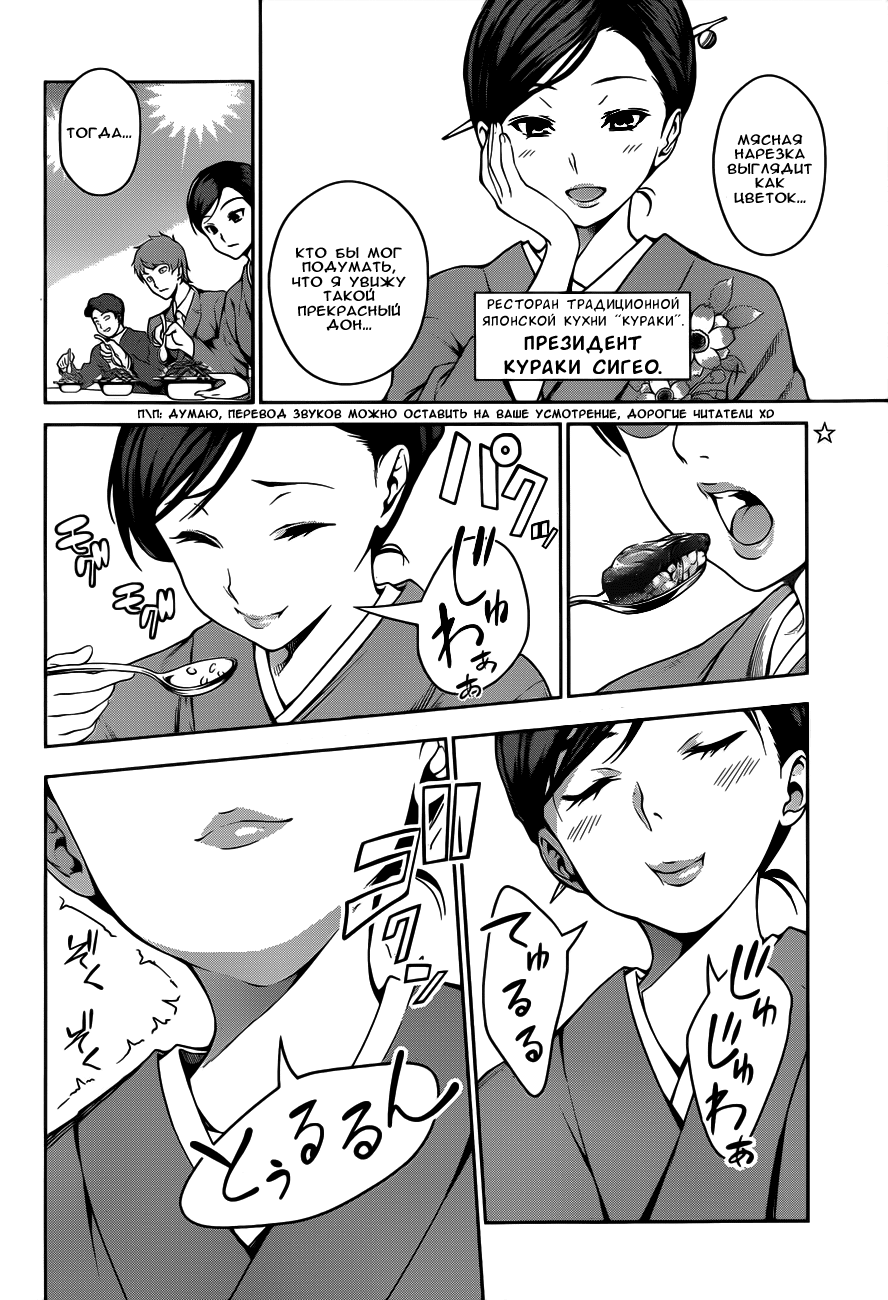 Read Shokugeki no Soma RU Manga Online
