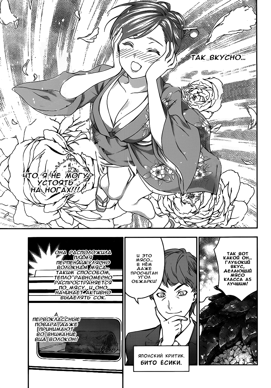 Read Shokugeki no Soma RU Manga Online