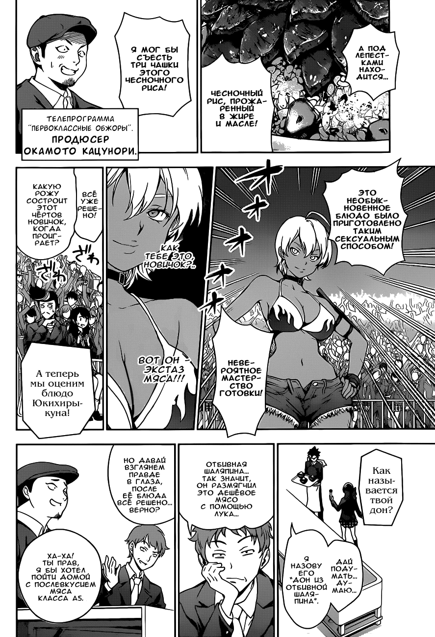 Read Shokugeki no Soma RU Manga Online