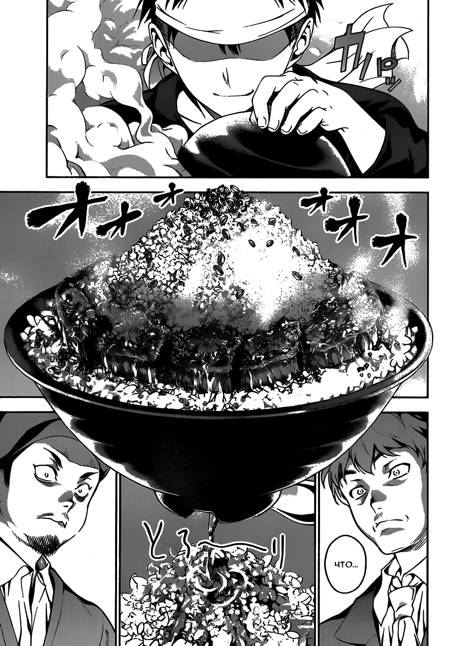 Read Shokugeki no Soma RU Manga Online