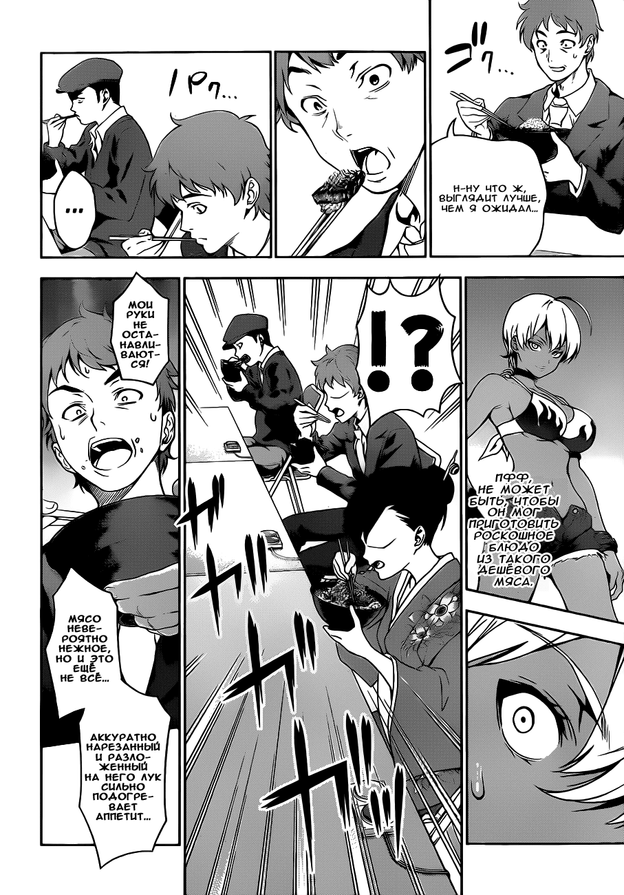 Read Shokugeki no Soma RU Manga Online