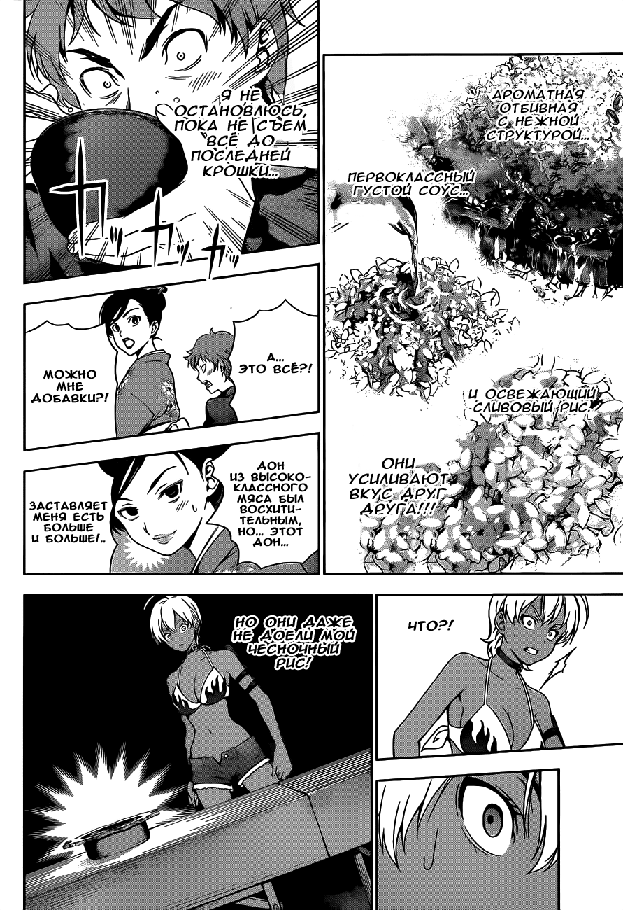 Read Shokugeki no Soma RU Manga Online