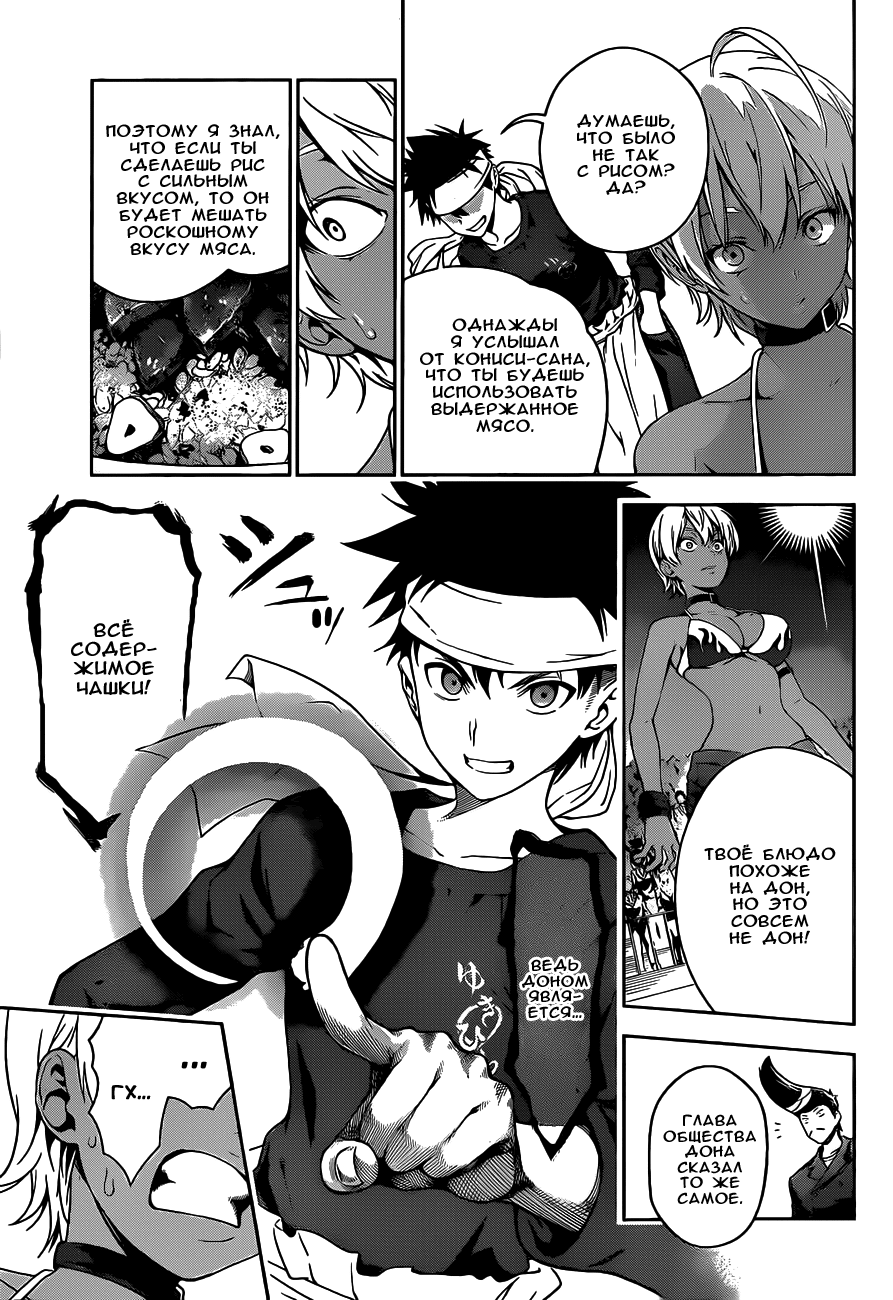 Read Shokugeki no Soma RU Manga Online