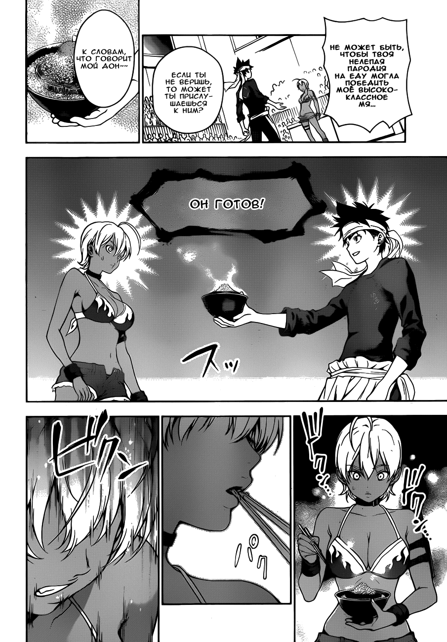 Read Shokugeki no Soma RU Manga Online