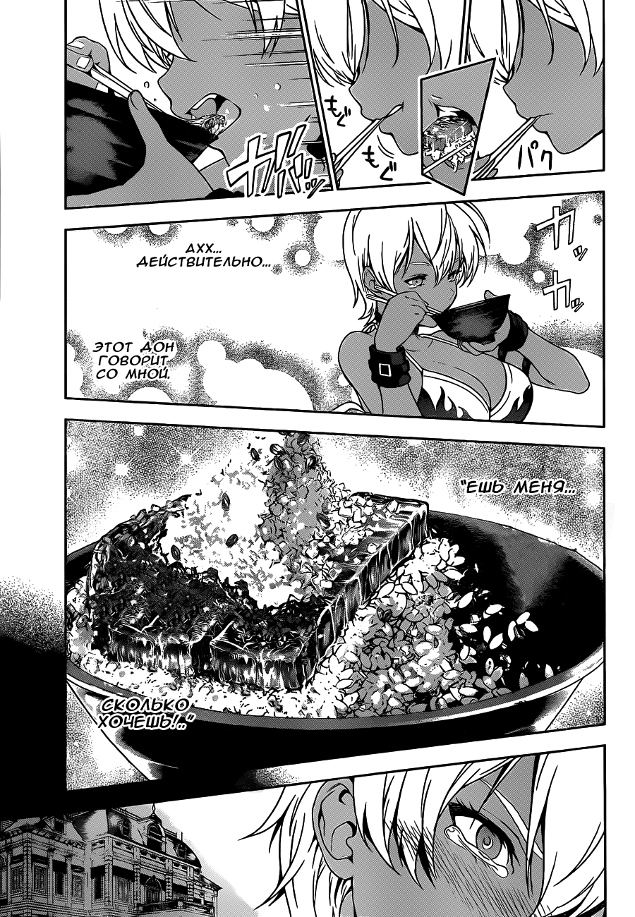 Read Shokugeki no Soma RU Manga Online