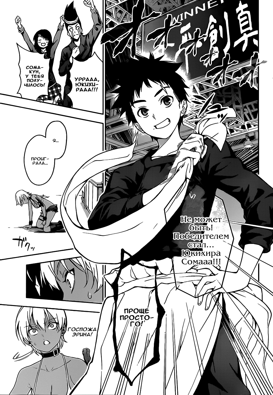 Read Shokugeki no Soma RU Manga Online