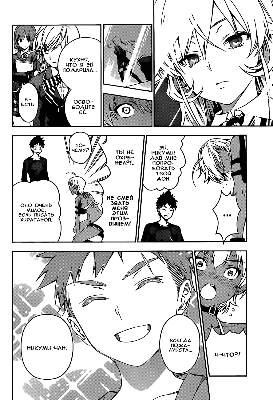 Read Shokugeki no Soma RU Manga Online