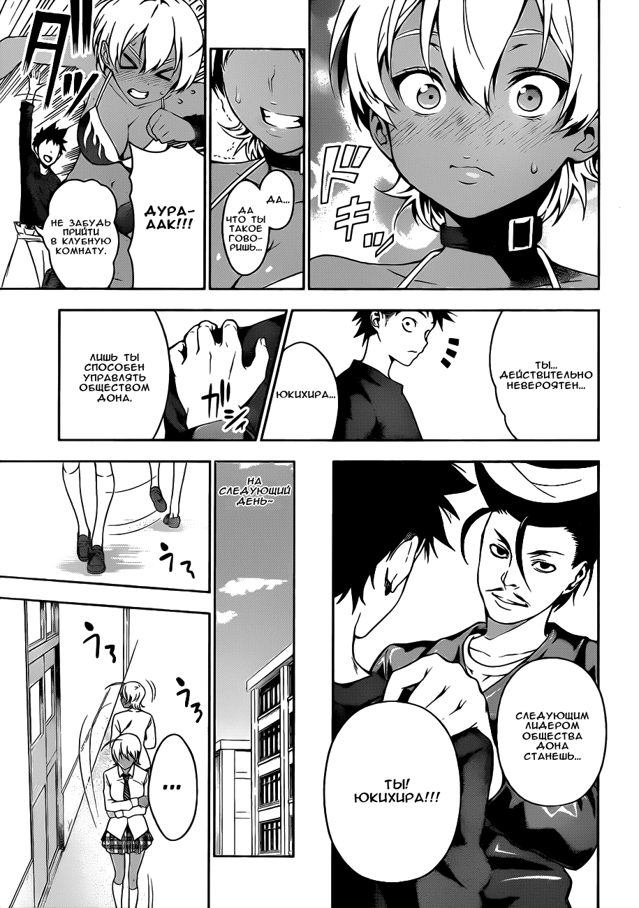 Read Shokugeki no Soma RU Manga Online