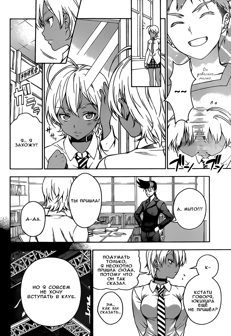 Read Shokugeki no Soma RU Manga Online