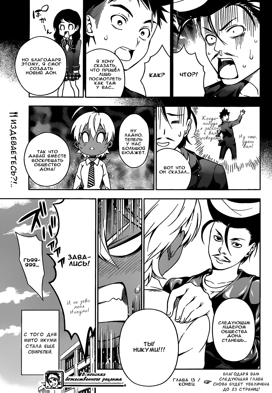 Read Shokugeki no Soma RU Manga Online