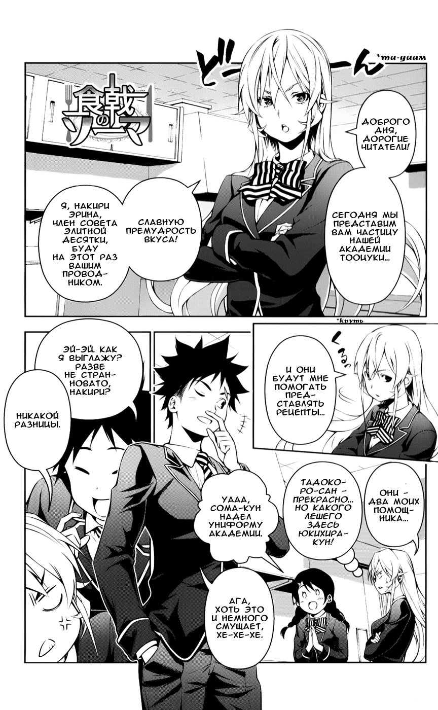 Read Shokugeki no Soma RU Manga Online