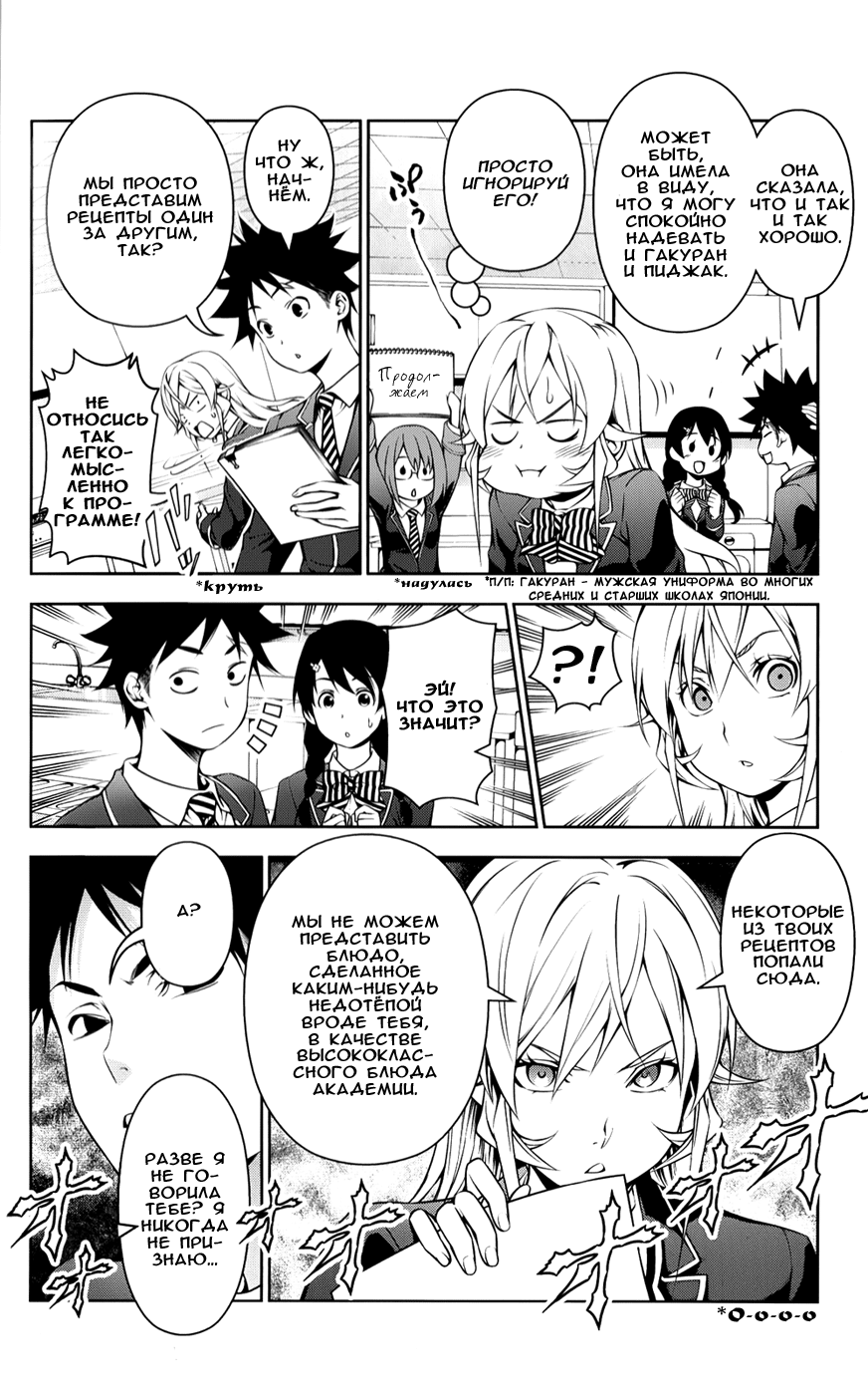Read Shokugeki no Soma RU Manga Online