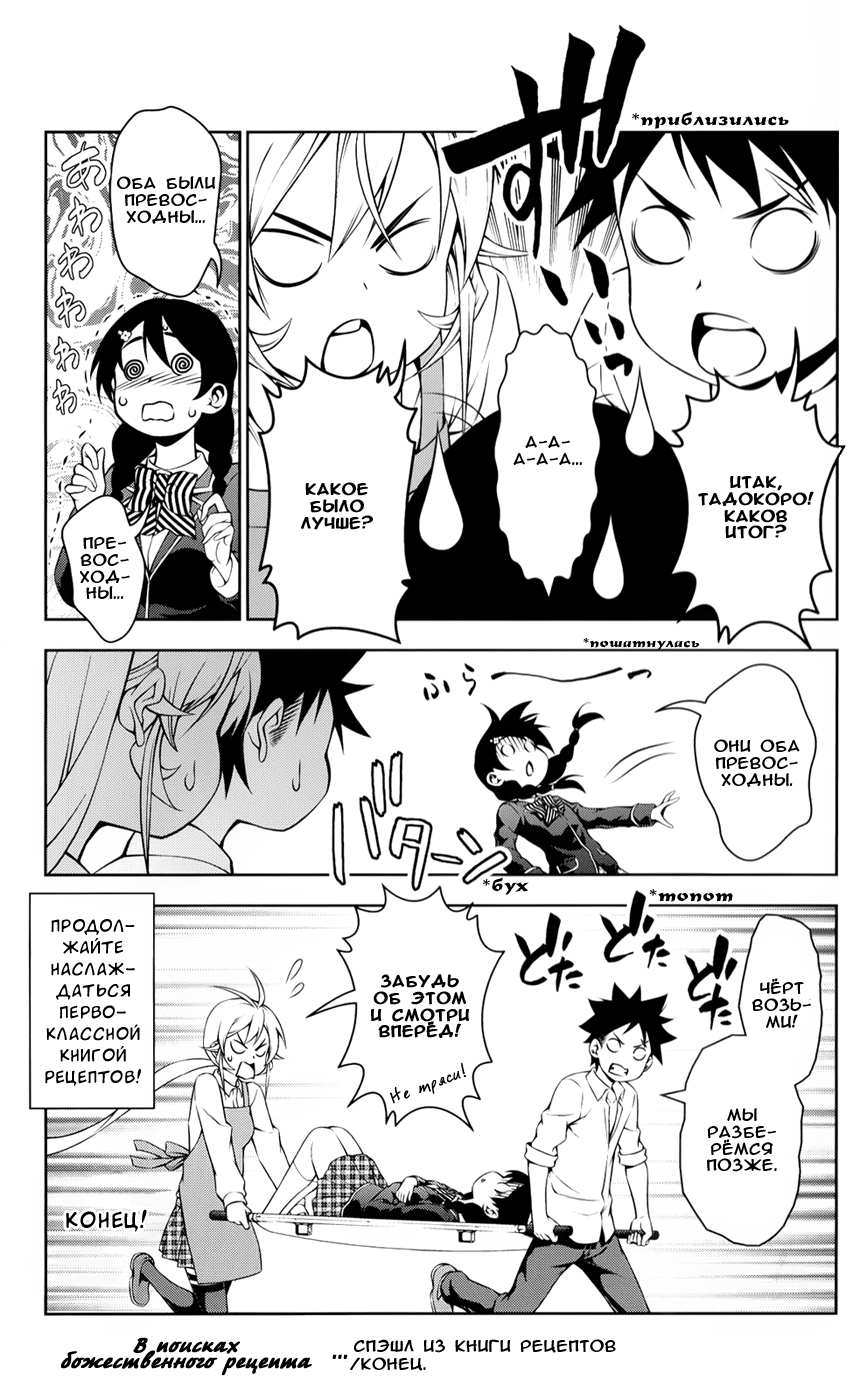 Read Shokugeki no Soma RU Manga Online