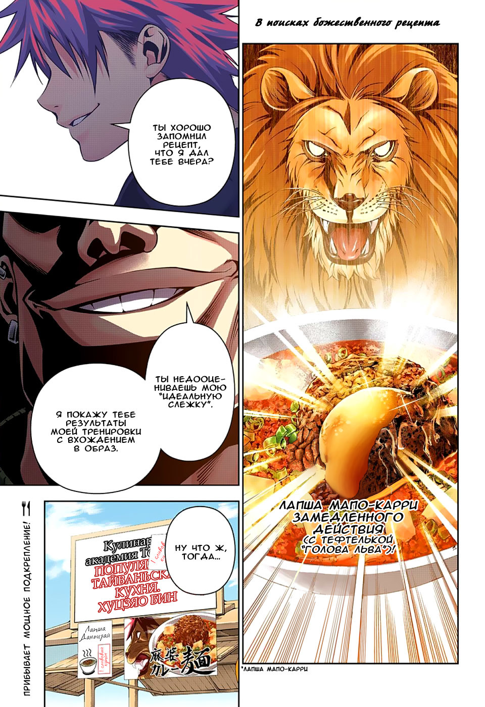 Read Shokugeki no Soma RU Manga Online