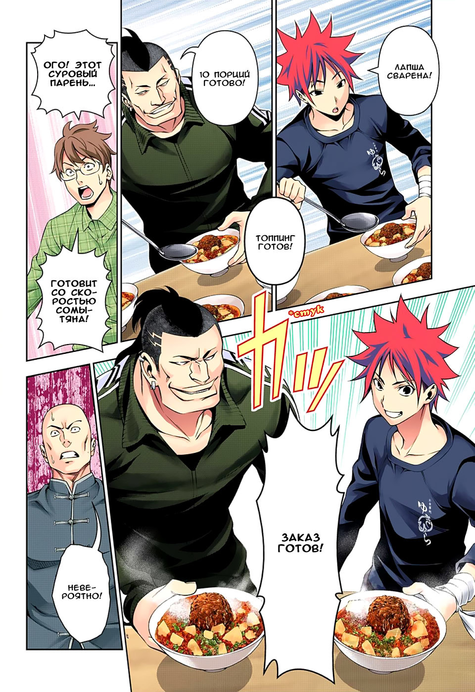 Read Shokugeki no Soma RU Manga Online