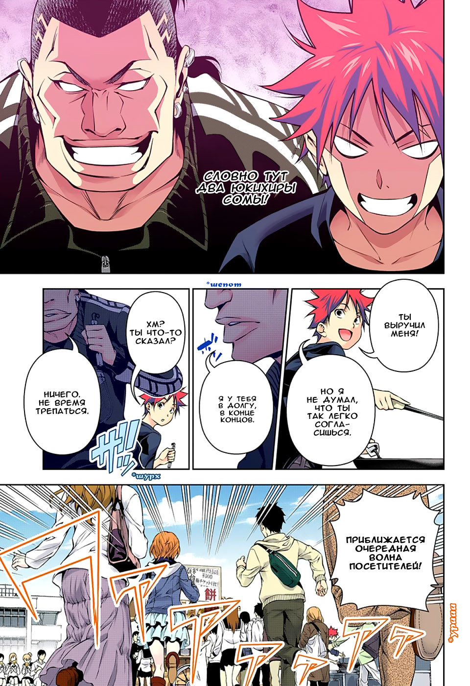 Read Shokugeki no Soma RU Manga Online