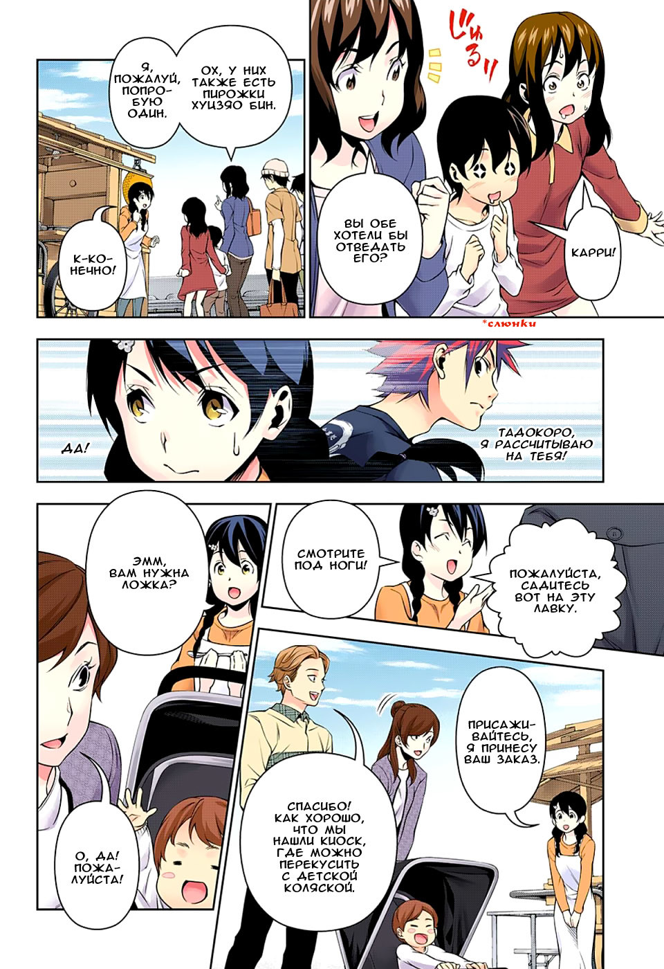 Read Shokugeki no Soma RU Manga Online