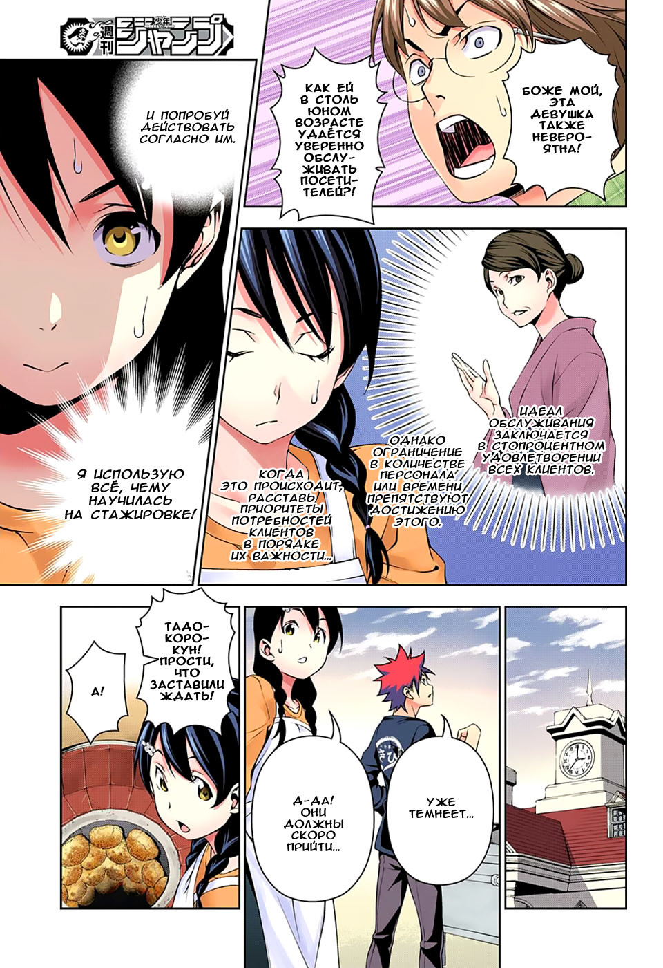 Read Shokugeki no Soma RU Manga Online