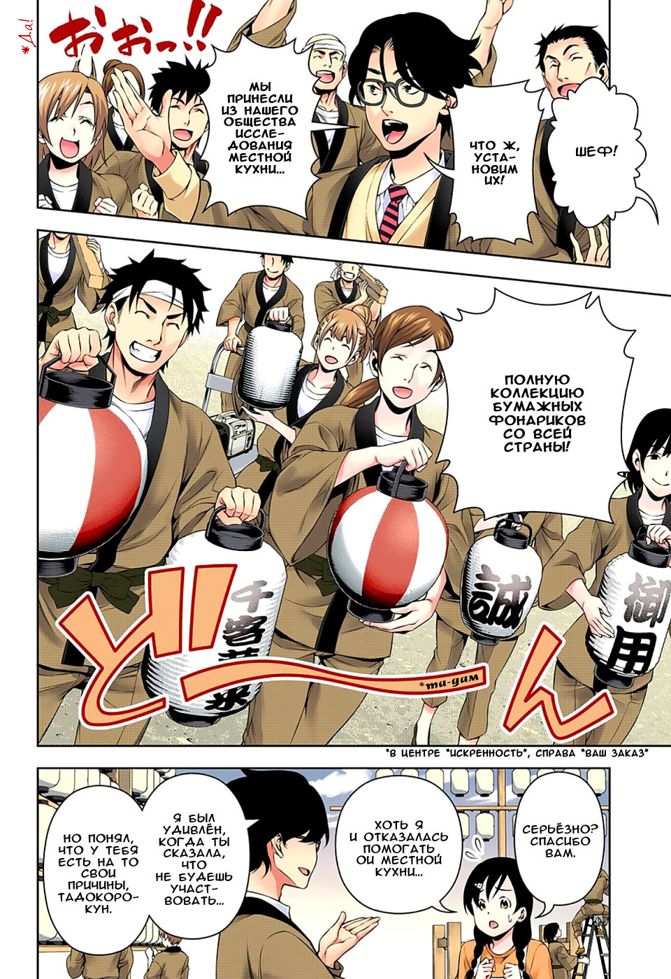 Read Shokugeki no Soma RU Manga Online