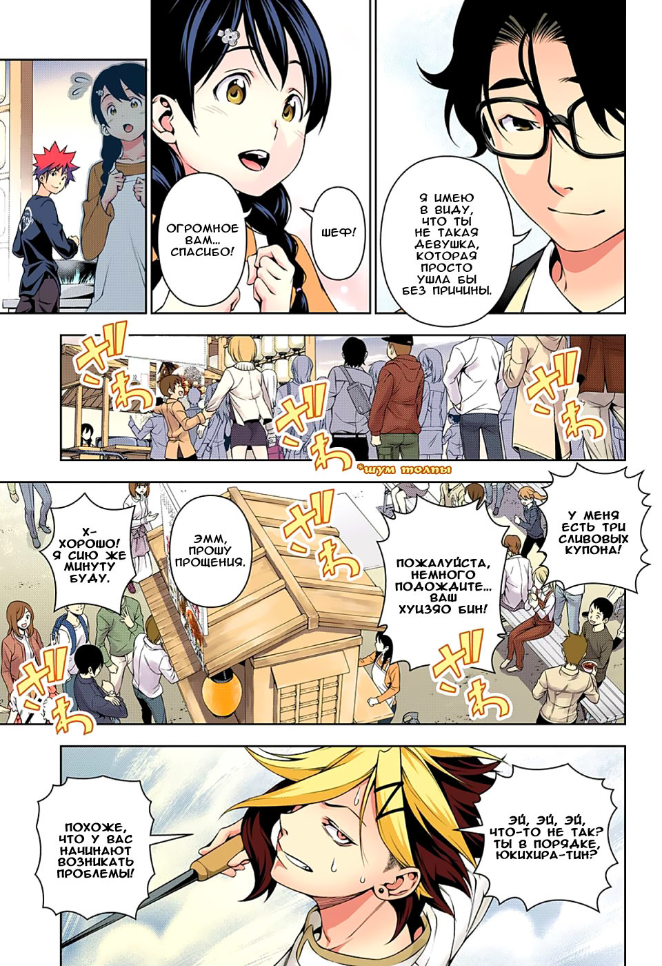 Read Shokugeki no Soma RU Manga Online