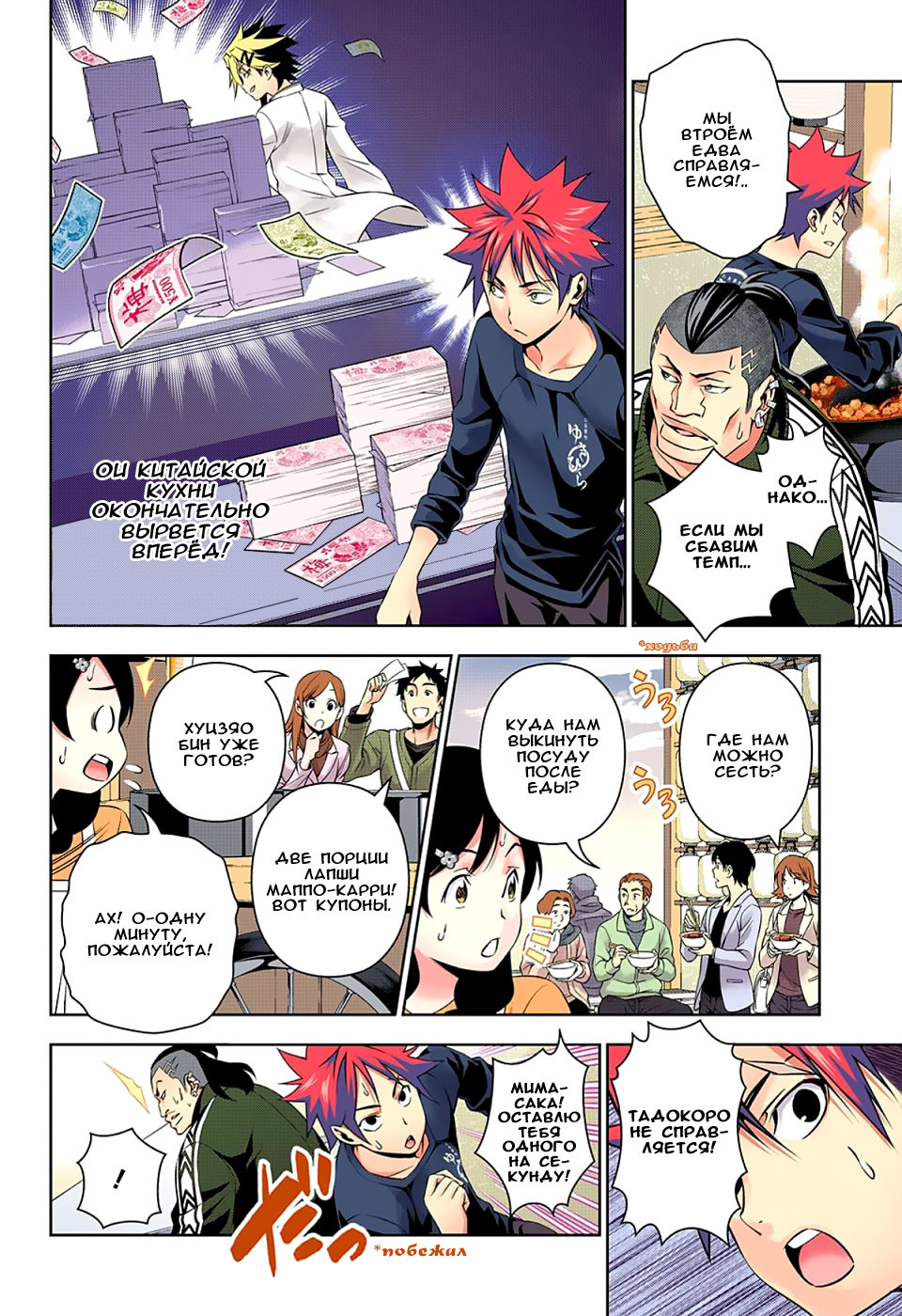Read Shokugeki no Soma RU Manga Online