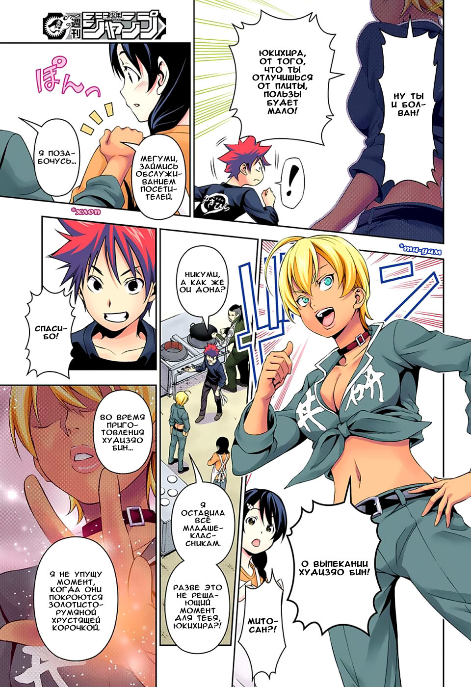 Read Shokugeki no Soma RU Manga Online